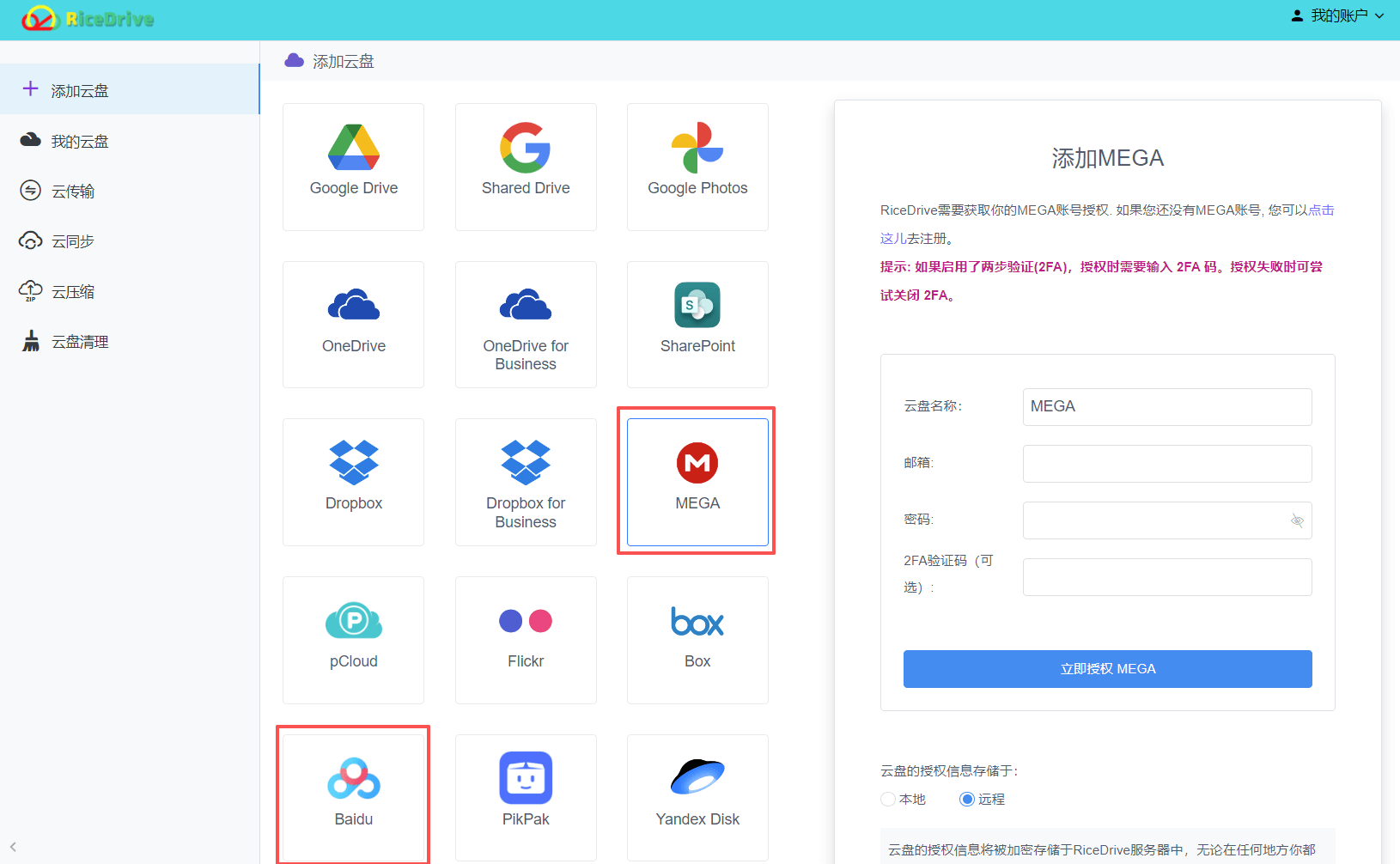 添加 MEGA 和百度網盤