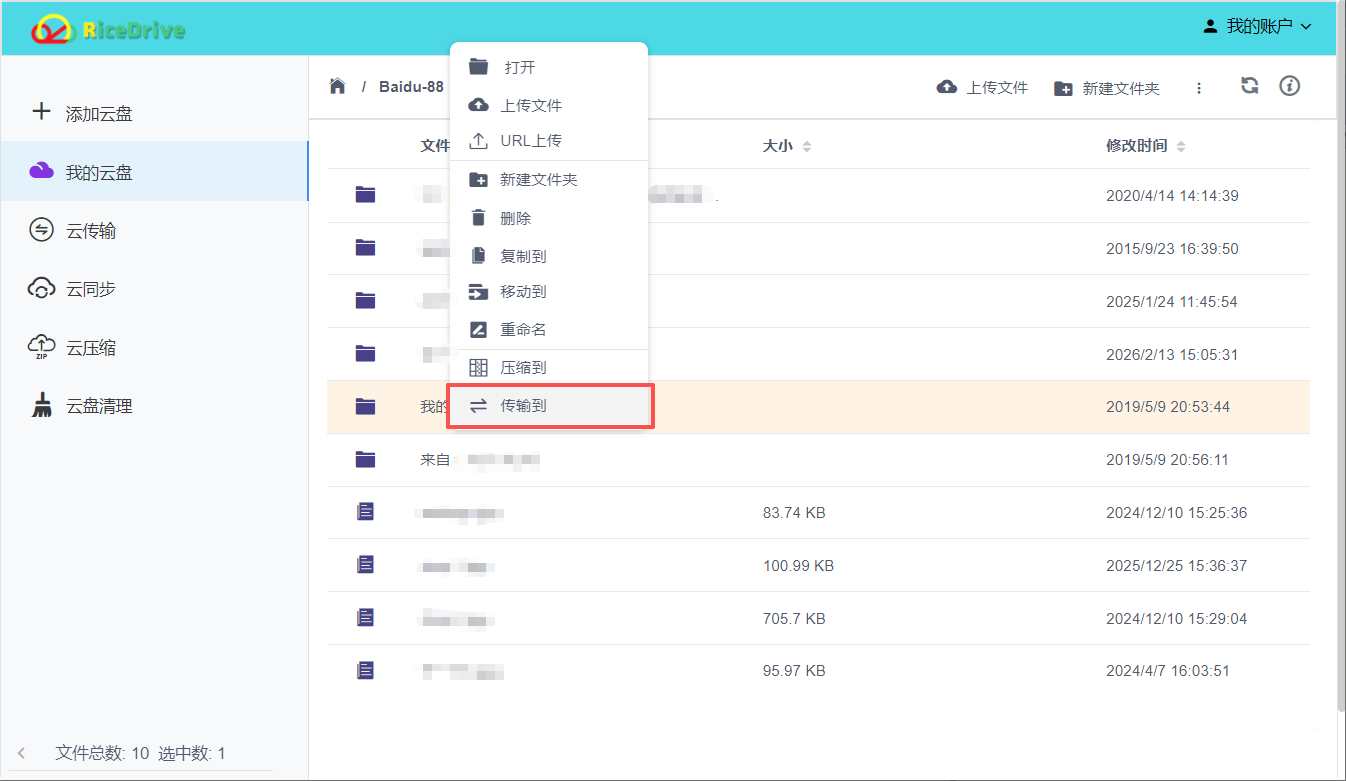 傳輸百度網盤文件到 MEGA