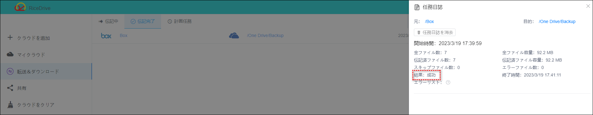 Box to OneDrive log